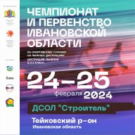Чемпионат и Первенство Ивановской области по спортивному туризму на лыжных дистанциях Чемпионат и Первенство Ивановской области по спортивному туризму на лыжных дистанциях
